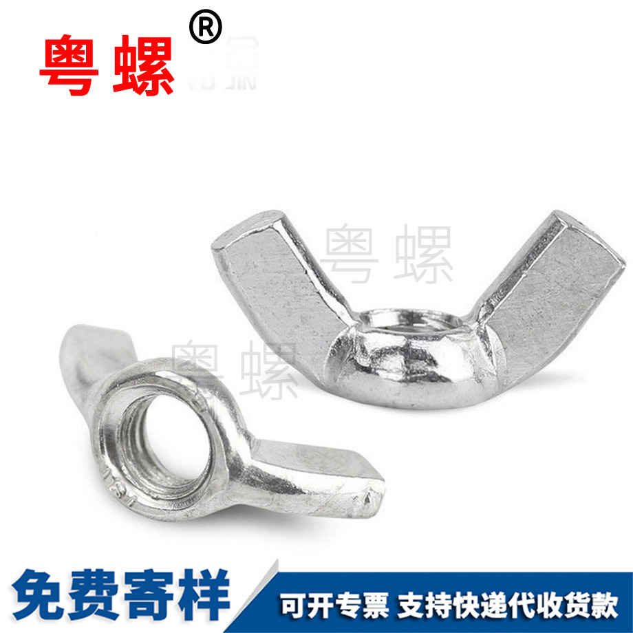 羊角螺帽 羊角螺帽