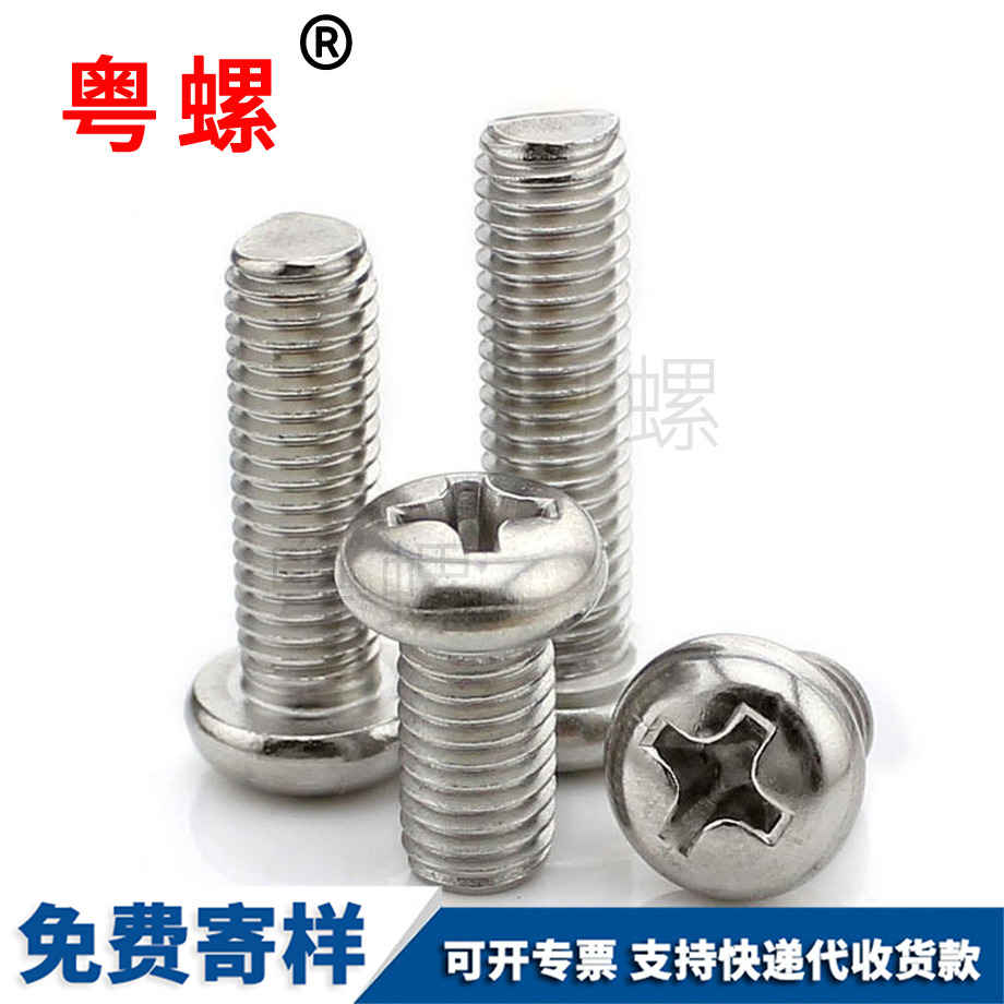 圓頭螺釘 圓頭螺釘