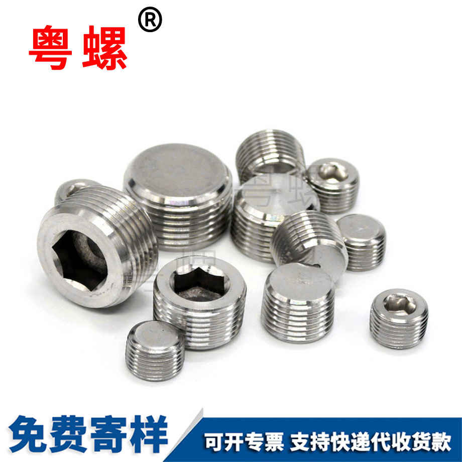 粵螺訂制內(nèi)六角堵頭 粵螺訂制內(nèi)六角堵頭