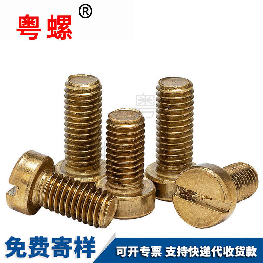 開(kāi)槽圓柱頭螺釘 開(kāi)槽圓柱頭螺釘