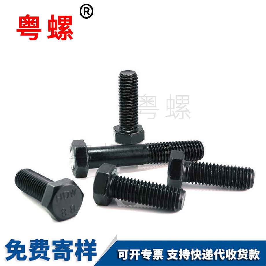 粵螺訂做碳鋼8.8級(jí) 粵螺訂做碳鋼8.8級(jí)