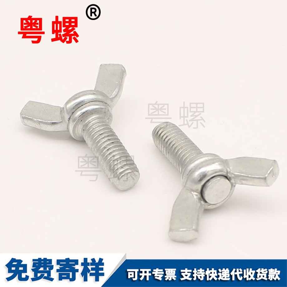 蝶型螺絲 蝶型螺絲