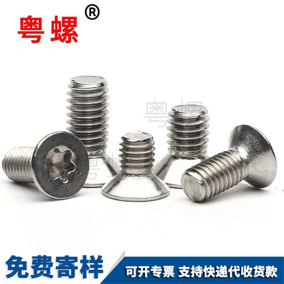 沉頭梅花螺絲 沉頭梅花螺絲