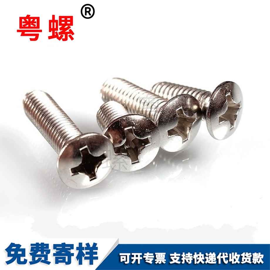 半沉頭螺釘 半沉頭螺釘