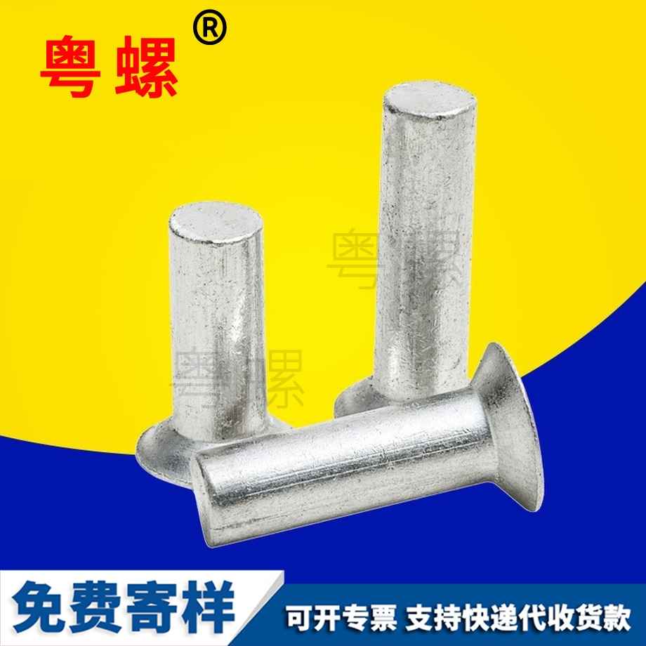 鋁制實(shí)心鉚釘 鋁制實(shí)心鉚釘