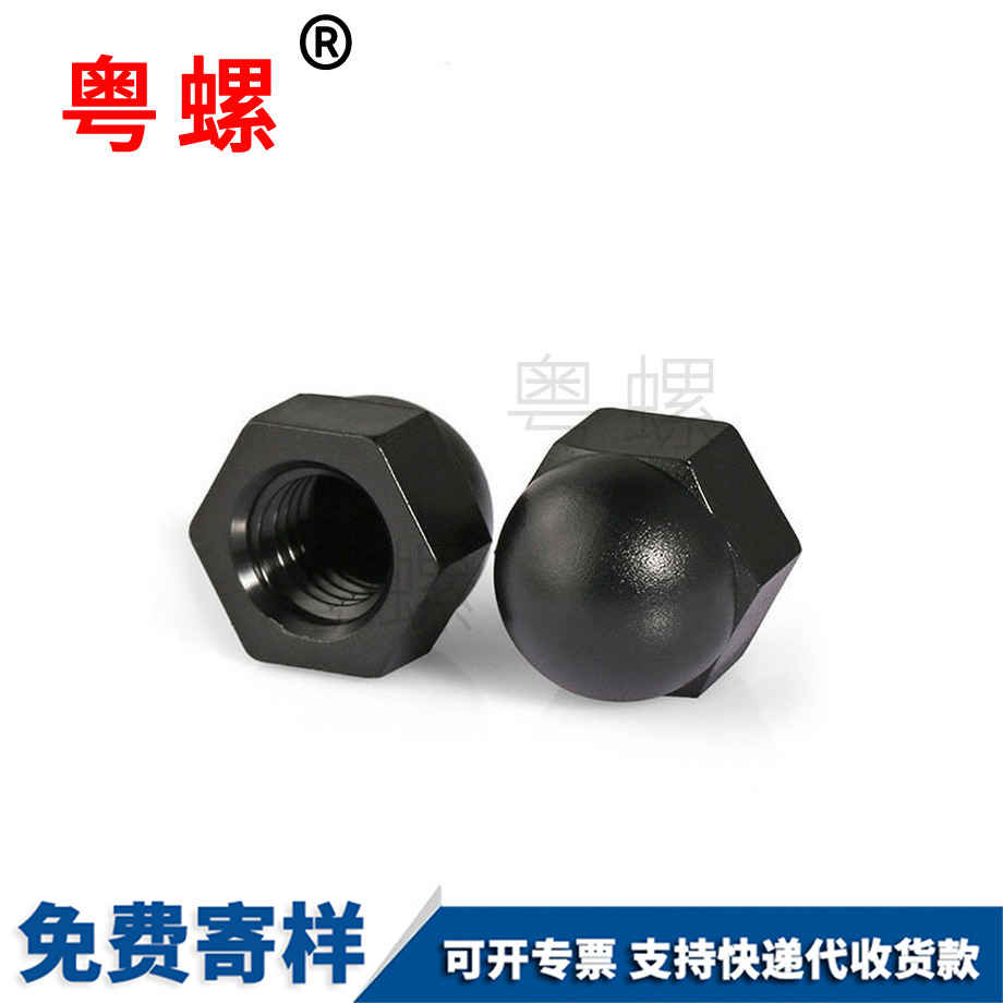 塑料蓋形螺母 塑料蓋形螺母