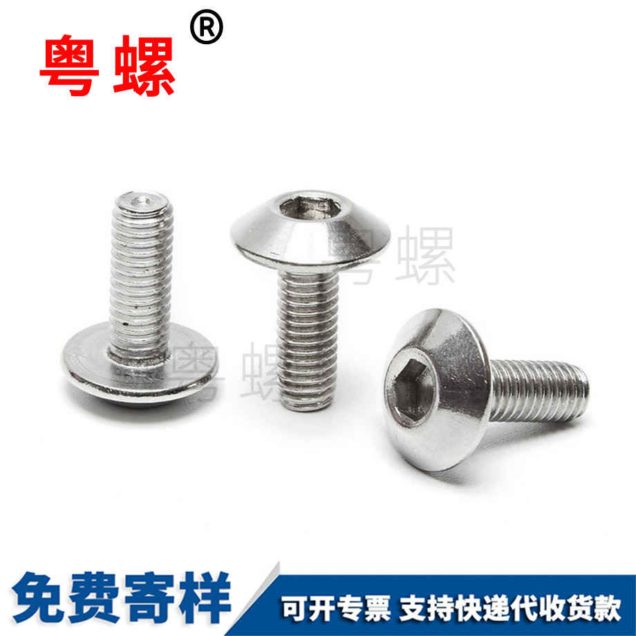 大傘頭內(nèi)六角螺絲 大傘頭內(nèi)六角螺絲