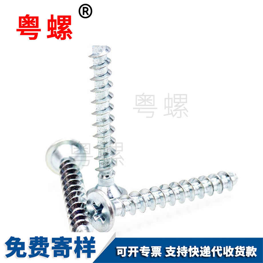 半沉頭自攻 半沉頭自攻