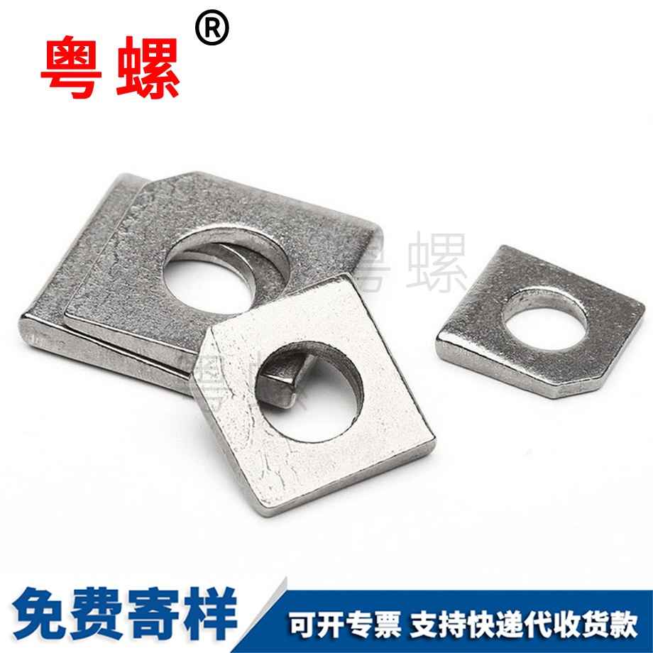 方斜墊圈 方斜墊圈