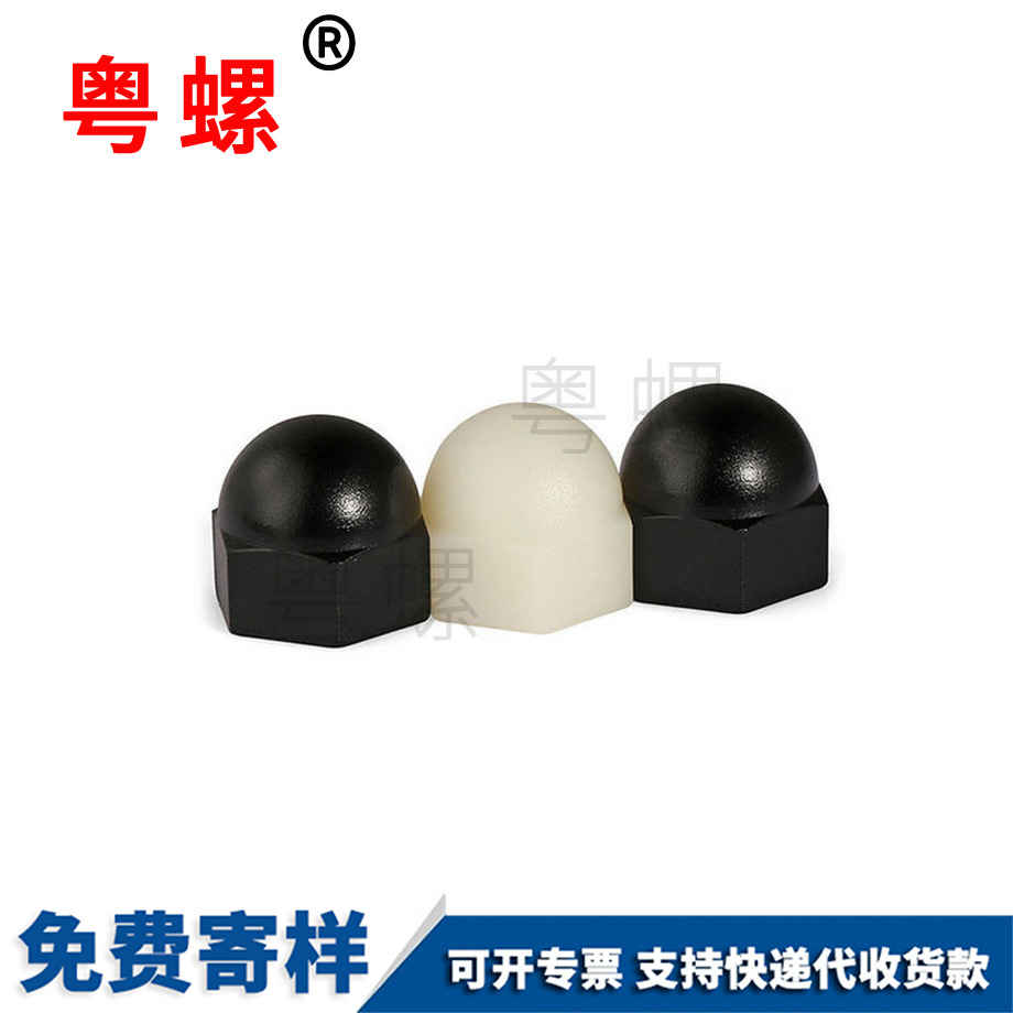 粵螺訂制深圳六角尼龍 粵螺訂制深圳六角尼龍