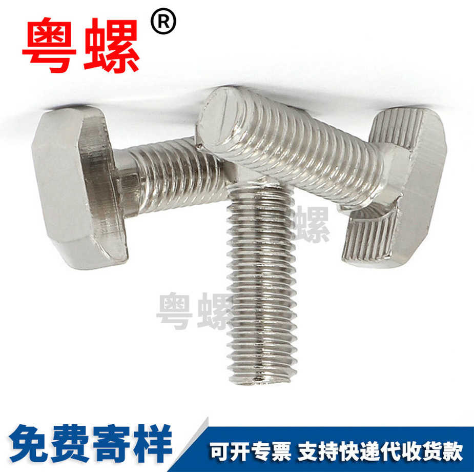 T型槽用螺絲廠家生產(chǎn)光伏太陽能螺栓DIN1868.8級發(fā)黑