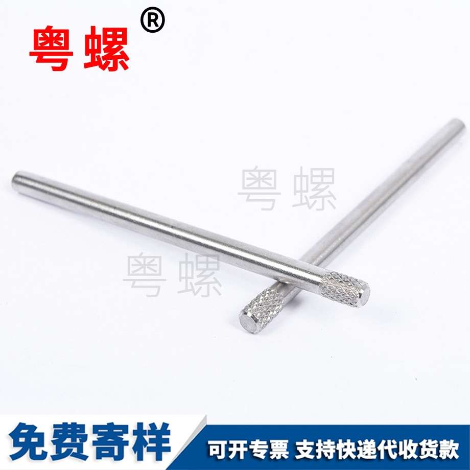 滾花銷釘 滾花銷釘