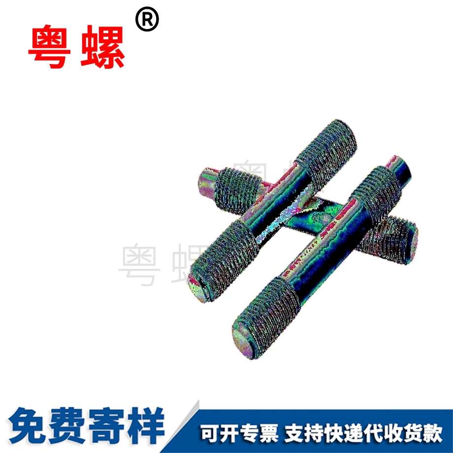 雙頭螺栓 雙頭螺栓