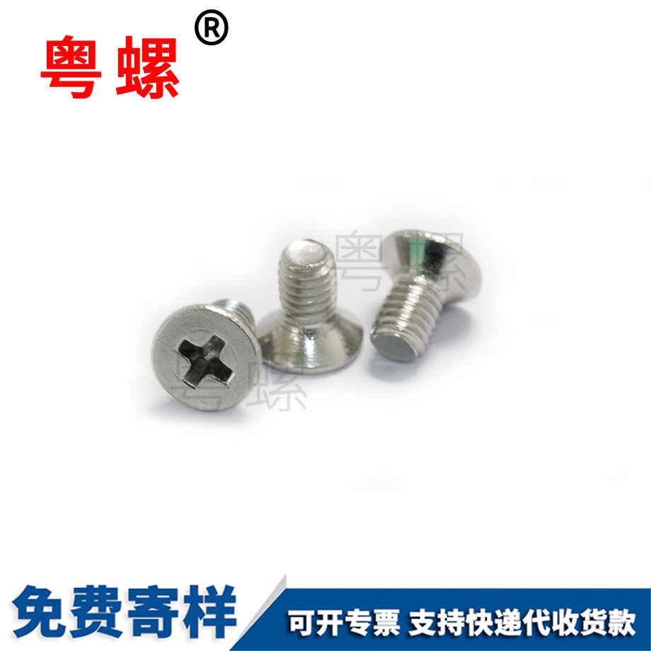 電動(dòng)自行車黑河沉頭螺絲