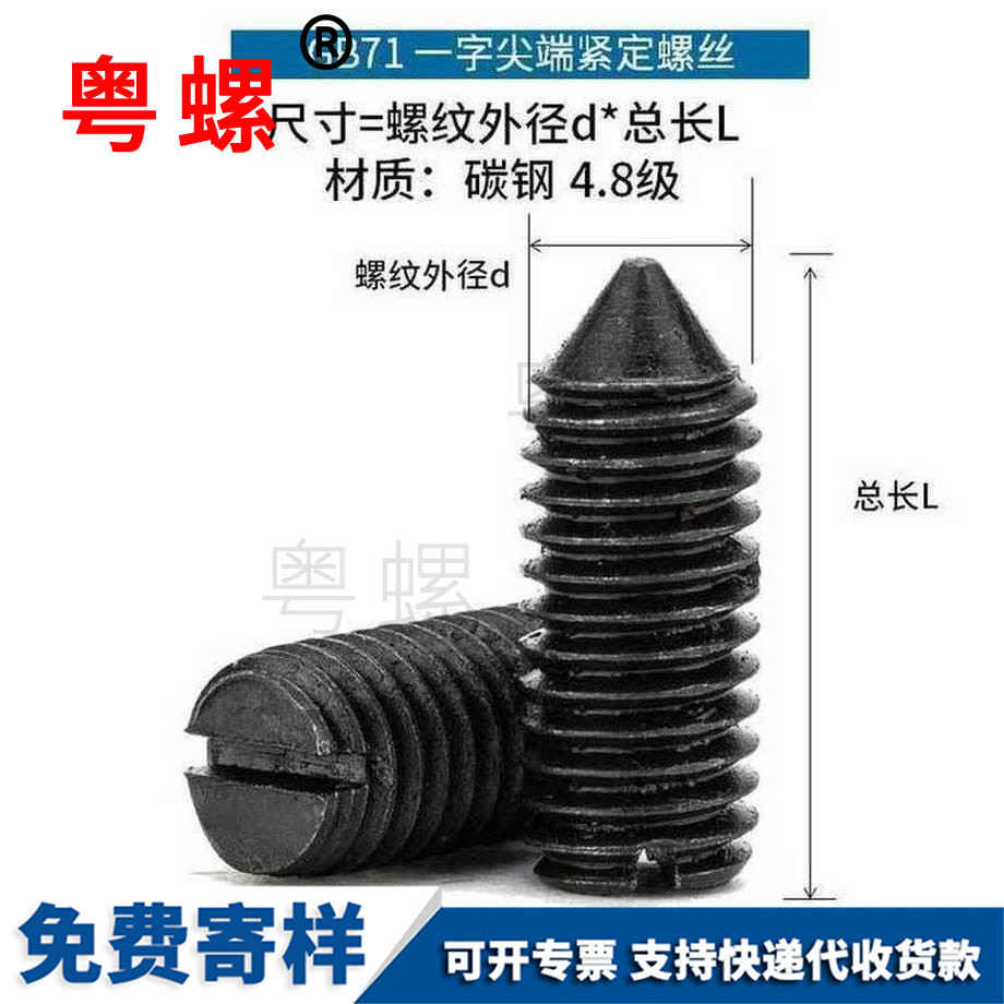 加工秦皇島一字秦皇島緊定螺絲