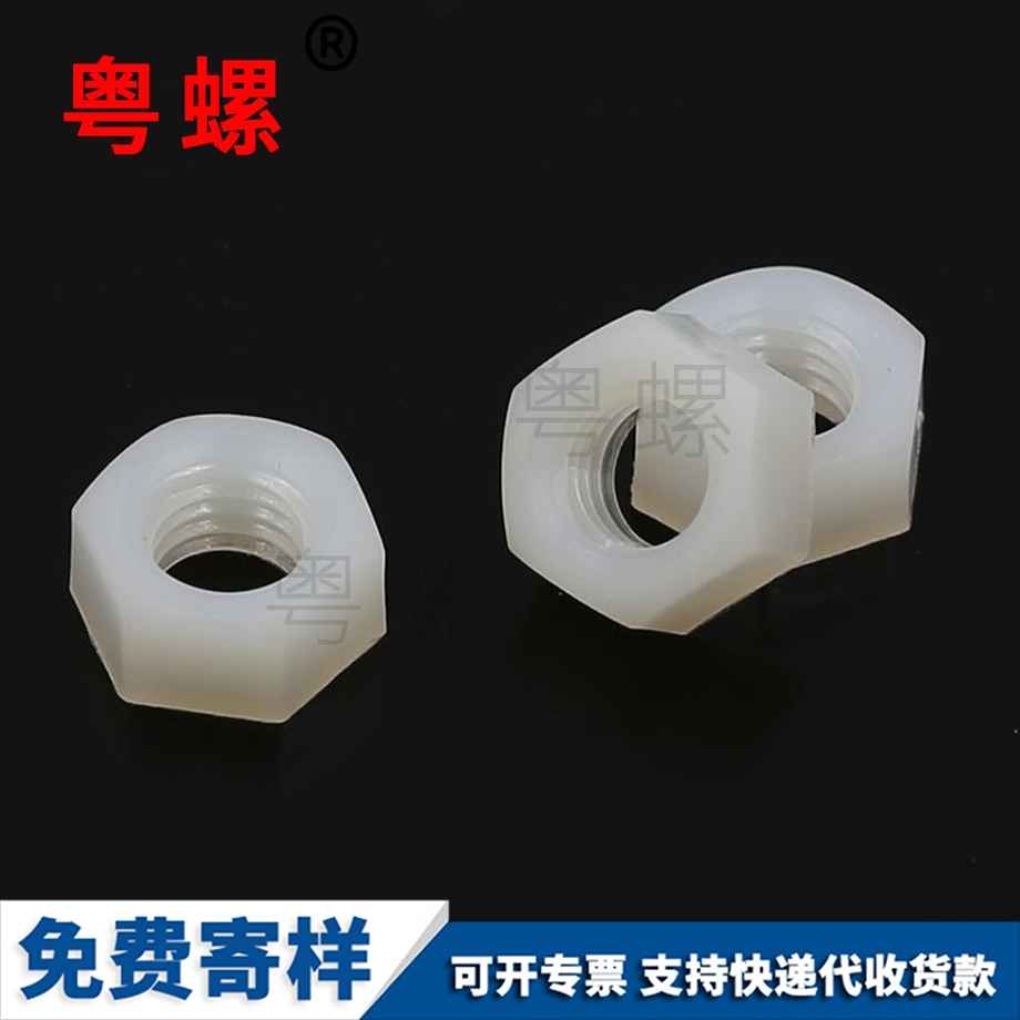 臨滄塑料臨滄六角螺母