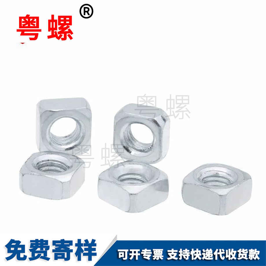 圓角四紅河方螺母 圓角四紅河方螺母