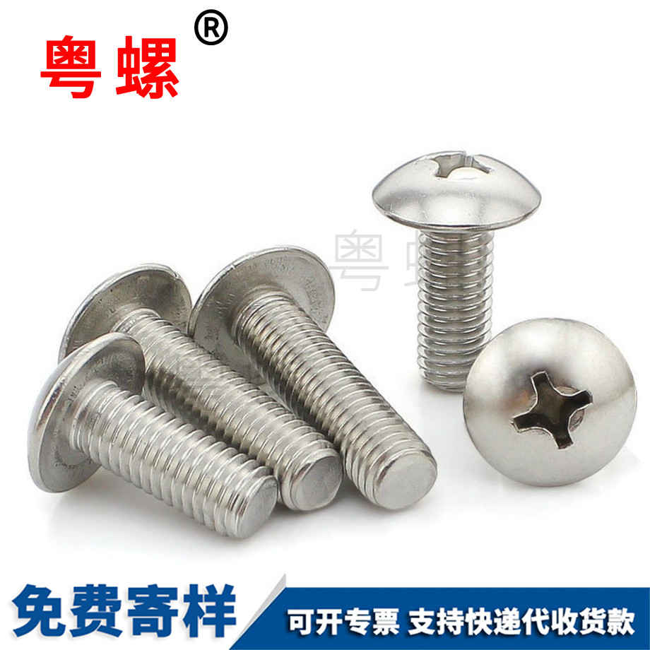 迪慶大扁頭十字迪慶機螺釘
