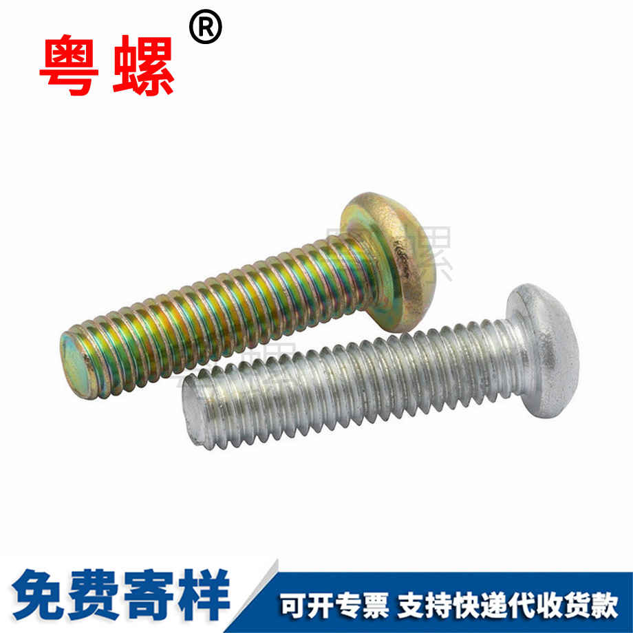 十字楚雄圓頭螺釘