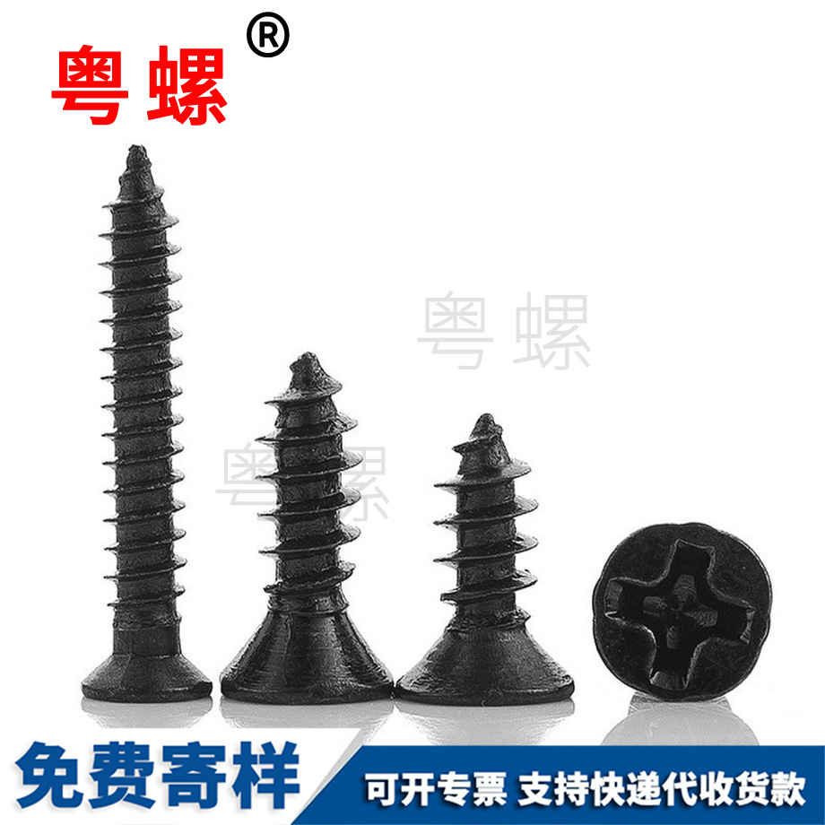 十字槽綏化綏化沉頭綏化自攻螺絲