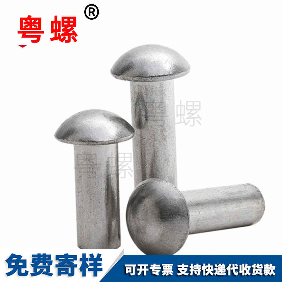 加工迪慶圓頭實(shí)心鉚釘