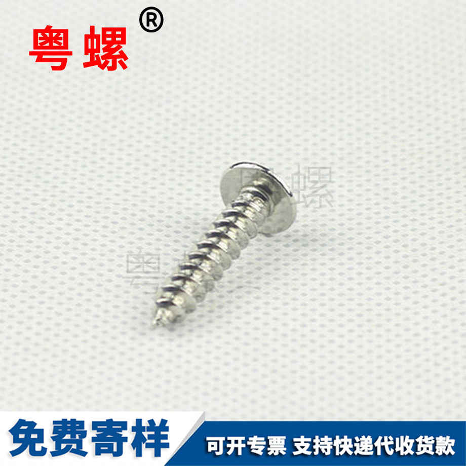 半圓頭綏化自攻釘