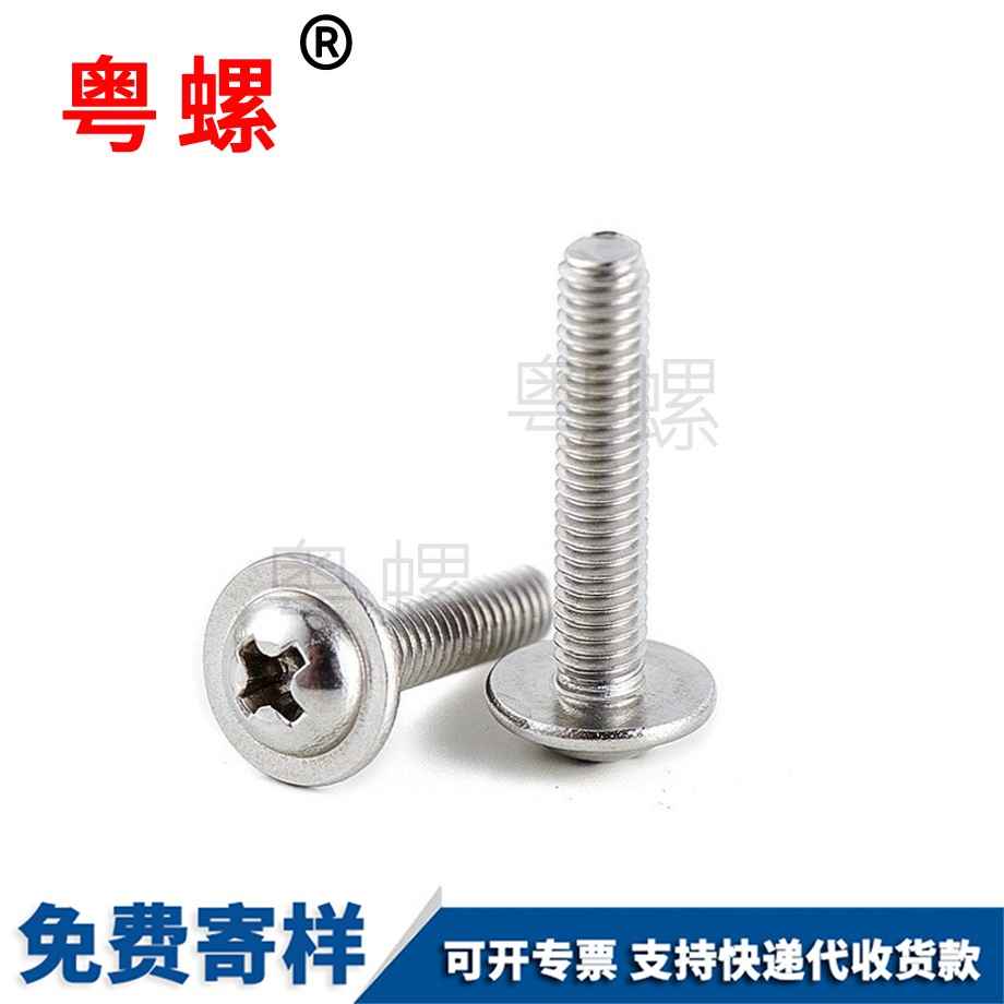 十字綏化圓頭綏化帶墊螺絲