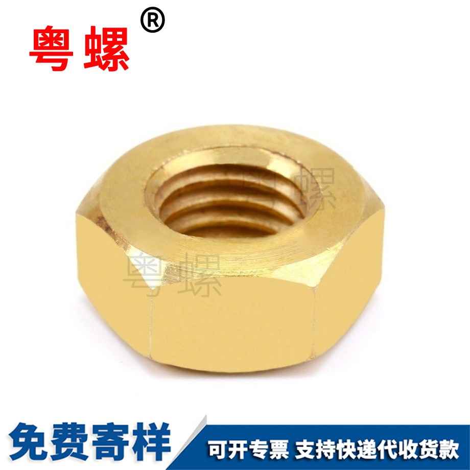 訂制黃牡丹江銅牡丹江六角螺母