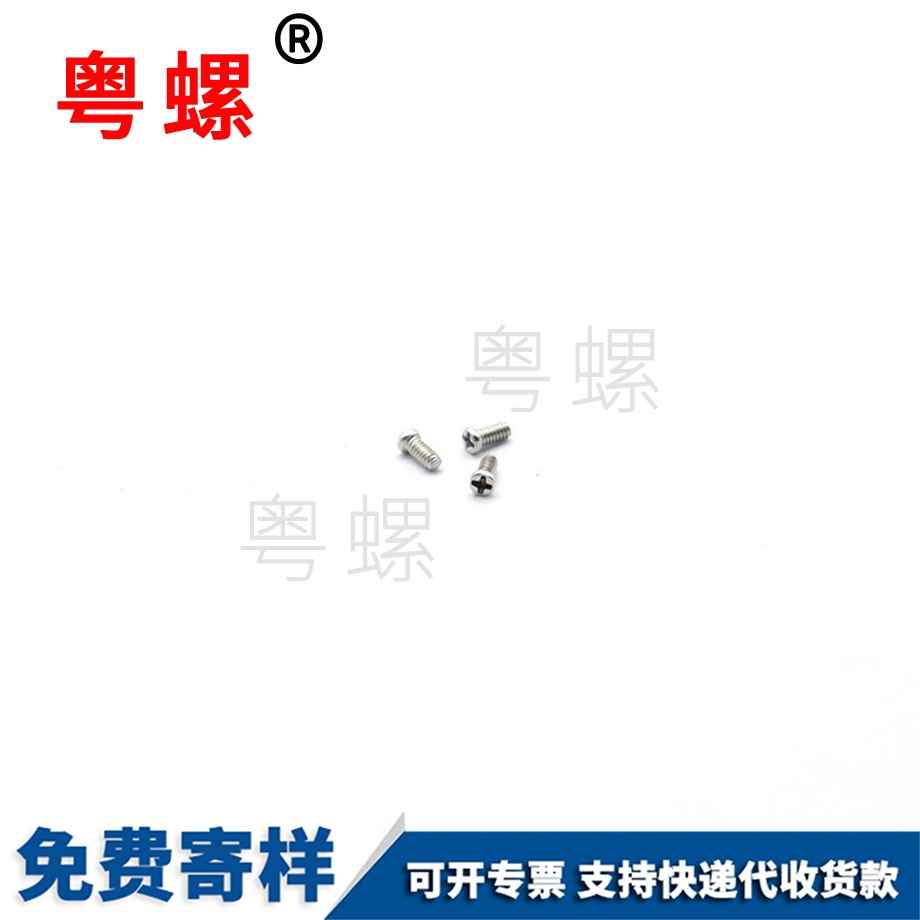 成都眼鏡鐘表螺絲