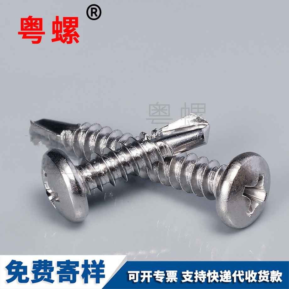 紅河十字槽圓頭鉆尾