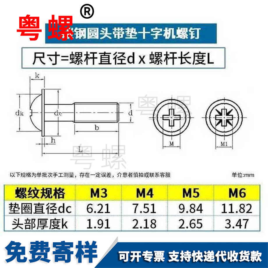 訂做鍍鋅十字楚雄圓頭楚雄帶墊螺絲