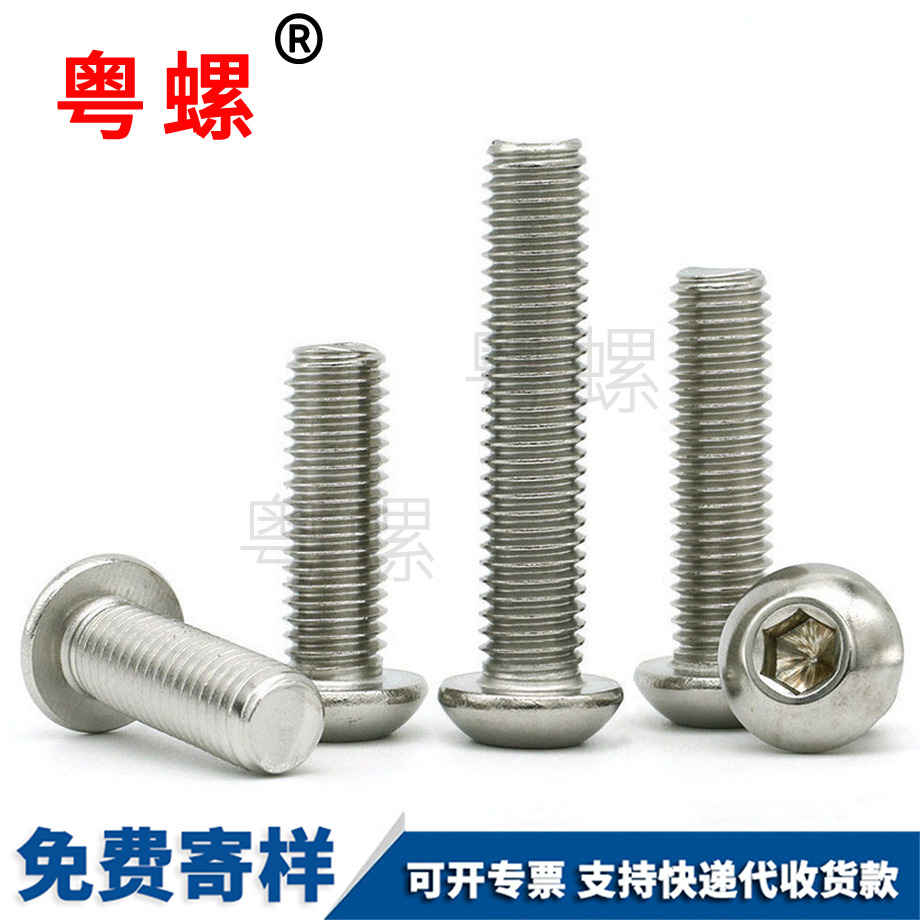 半紅河圓頭紅河內(nèi)六角螺釘