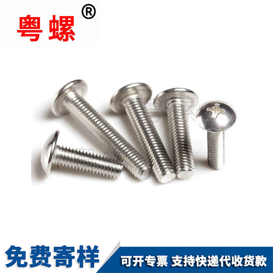 迪慶大扁頭迪慶機螺釘