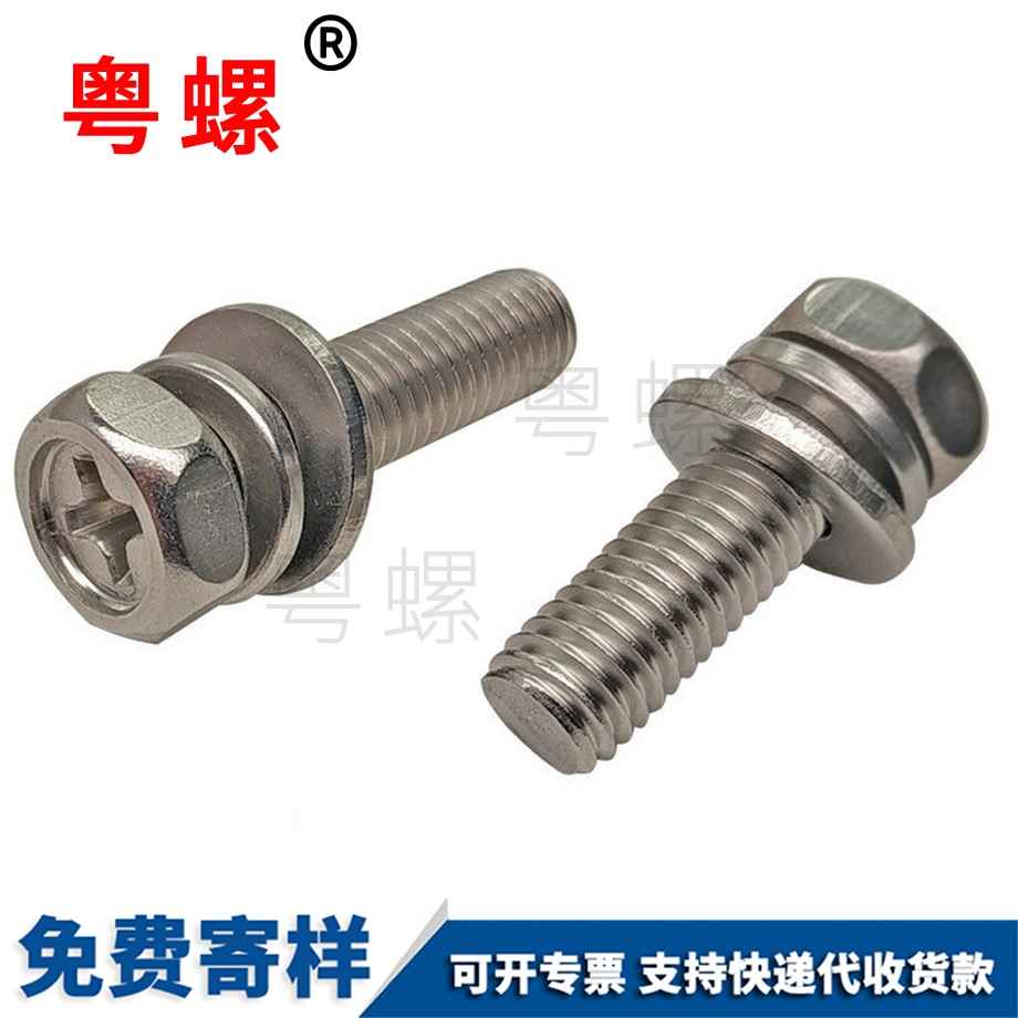 定制304綏化外六角組合螺絲