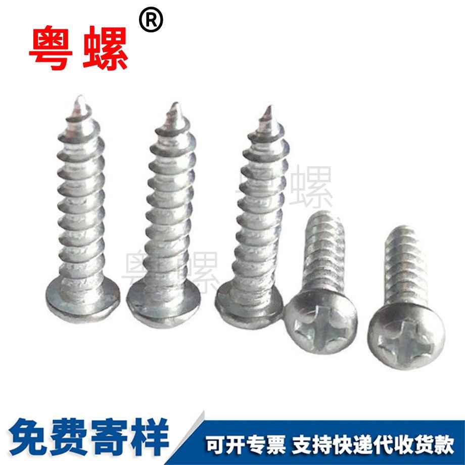昌都十字昌都圓頭昌都自攻螺絲