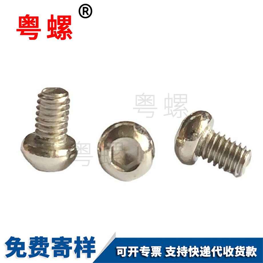 圓頭內(nèi)六角機牙文山機螺絲