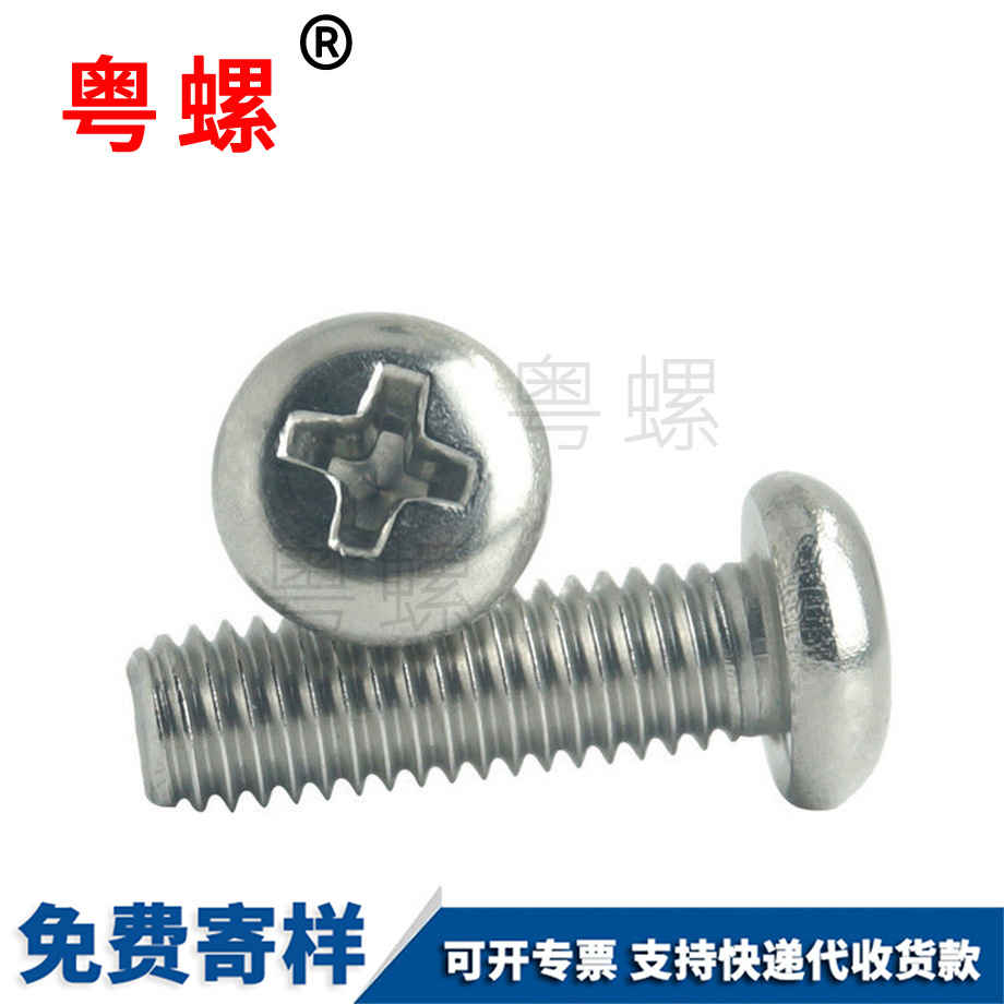 迪慶十字圓頭迪慶盤頭迪慶機牙螺釘