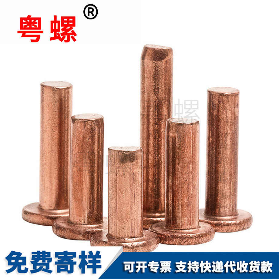 黑河純銅實(shí)心鉚釘 黑河純銅實(shí)心鉚釘