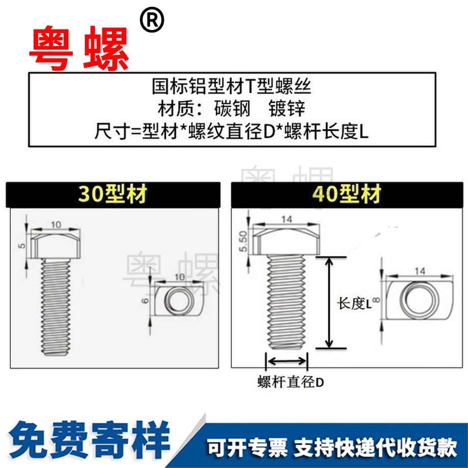 批發(fā)國標(biāo)鋁型材T型螺絲