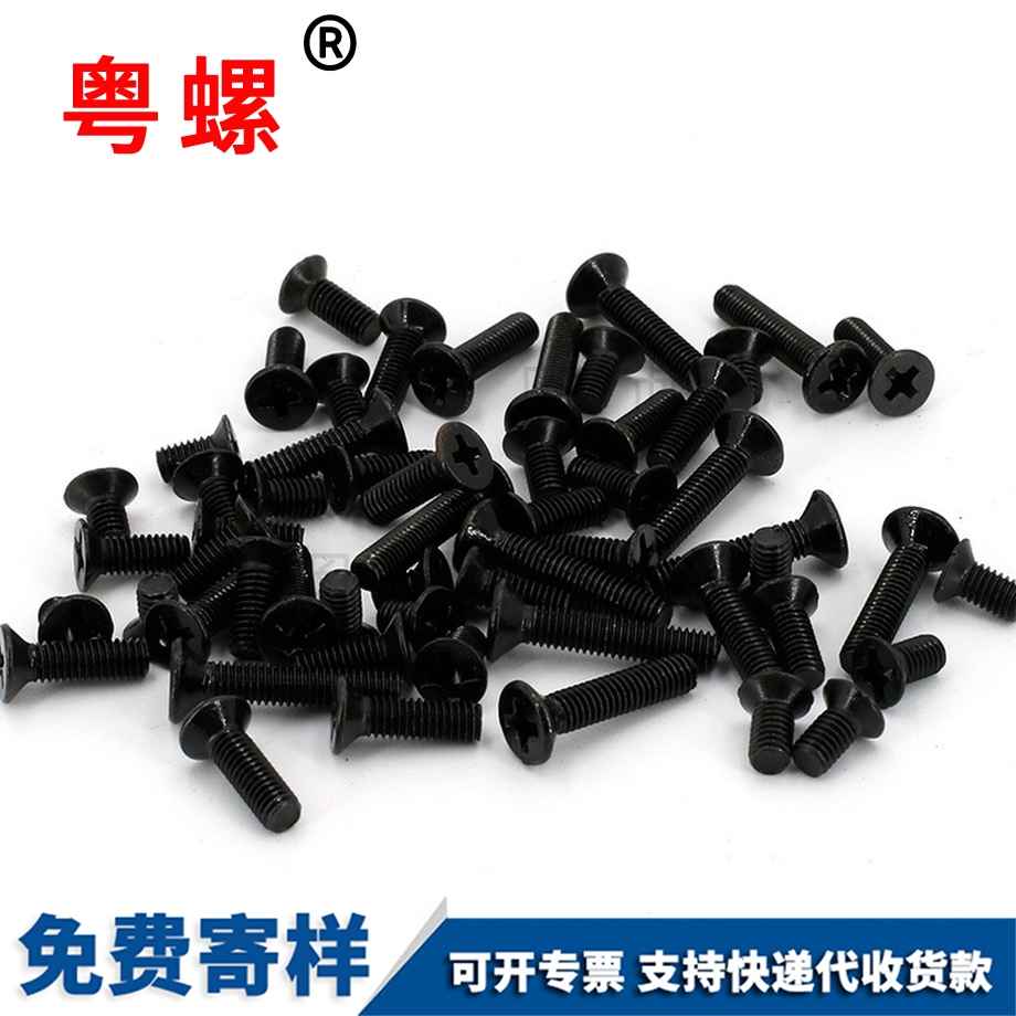 十字臨滄沉頭機(jī)臨滄螺絲釘