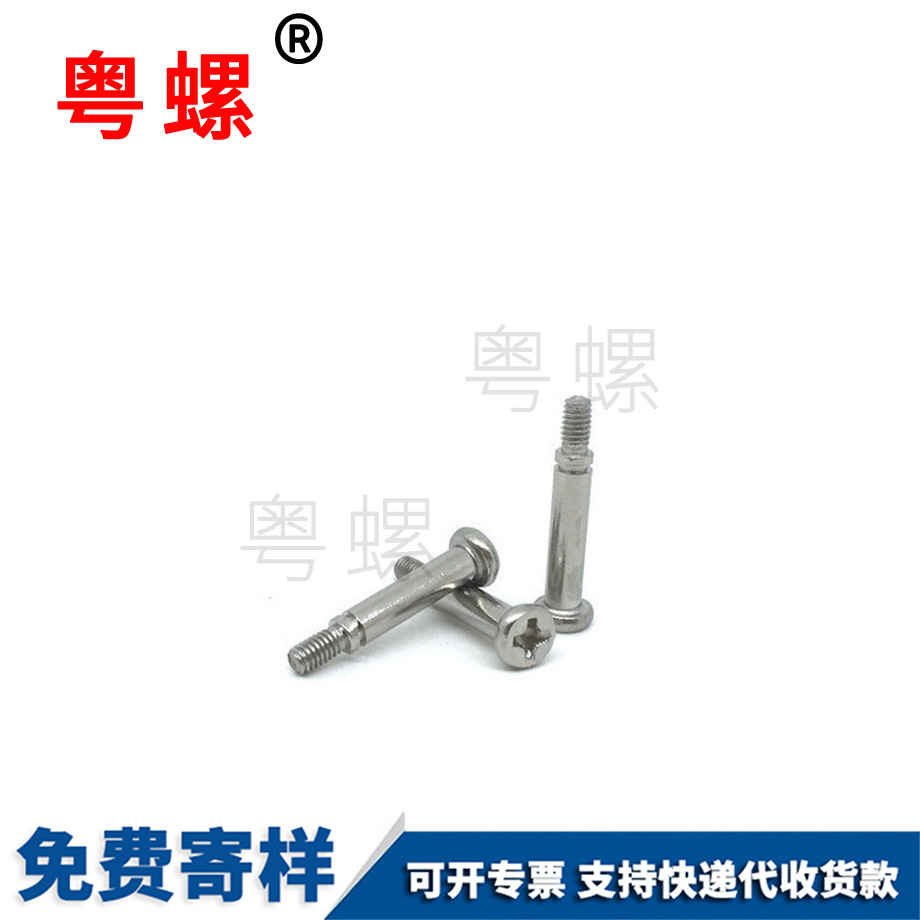 臺(tái)階螺絲