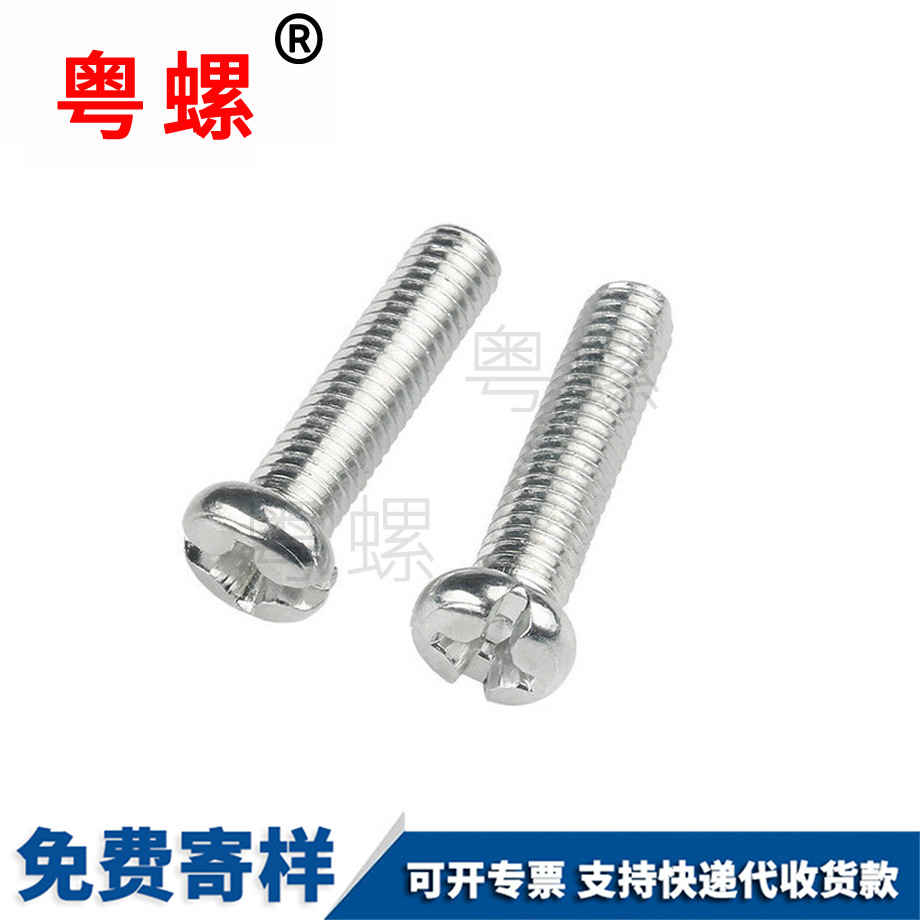 定制楚雄圓楚雄機(jī)螺釘