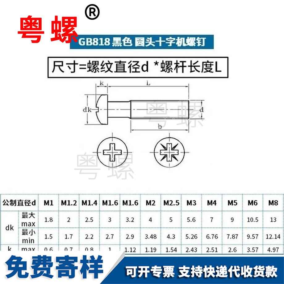 定做黑色邯鄲圓頭邯鄲十字螺絲
