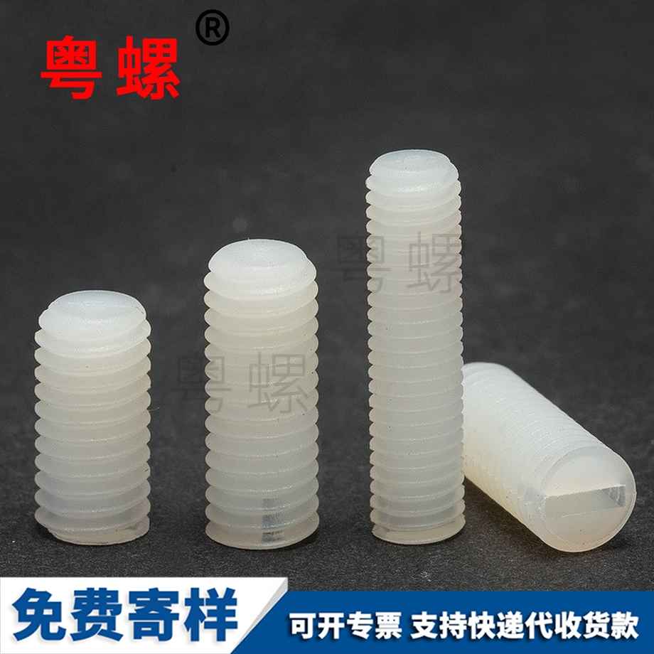 平端迪慶無頭螺絲