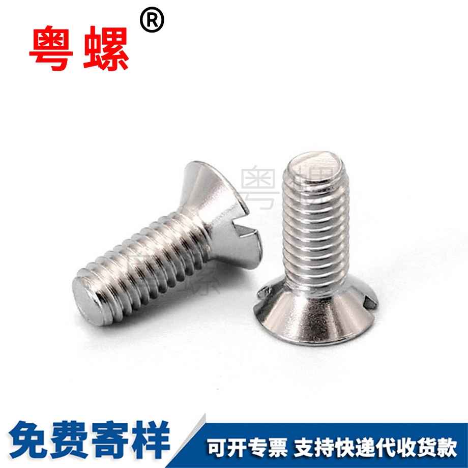 迪慶GB68一字迪慶沉頭螺絲