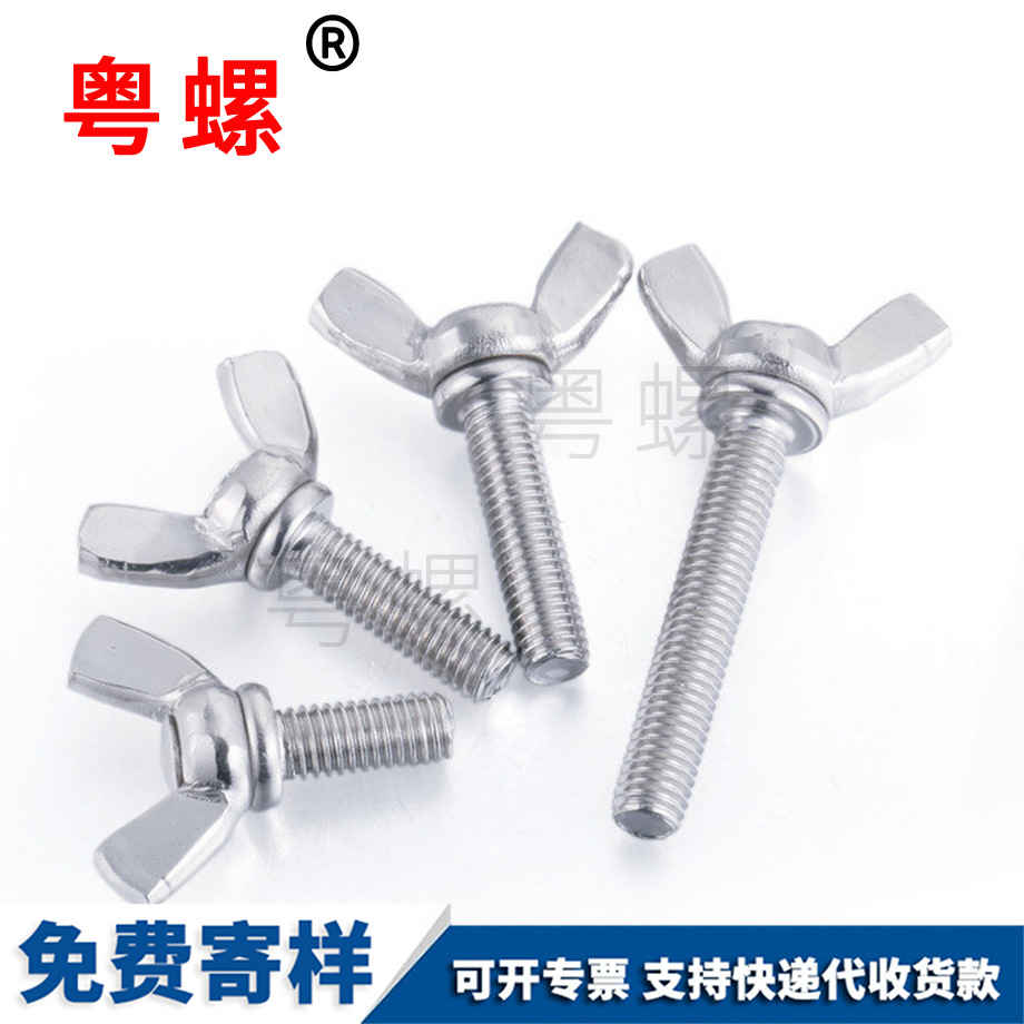 供應(yīng)楚雄蝶形螺絲