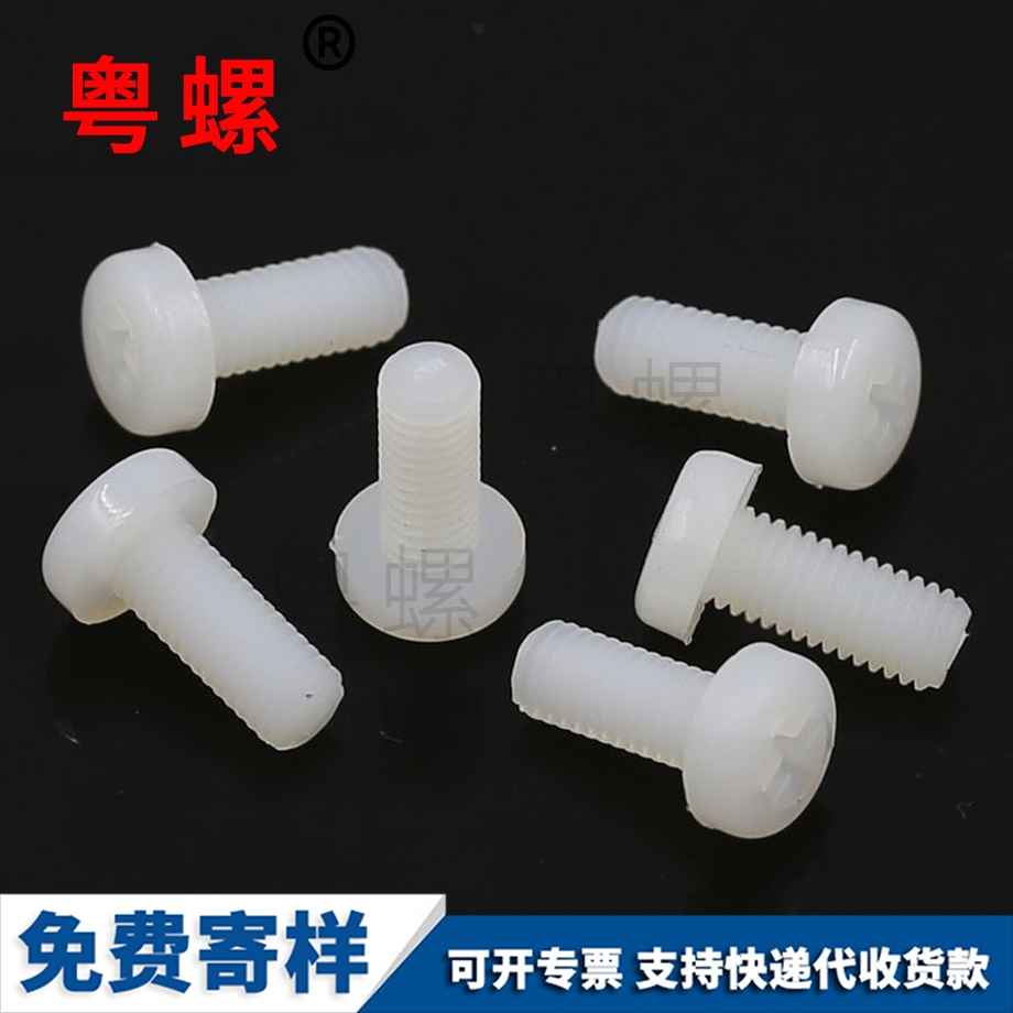 尼龍西雙版納盤頭螺釘