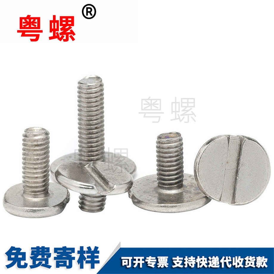 山南一字扁山南平頭螺絲