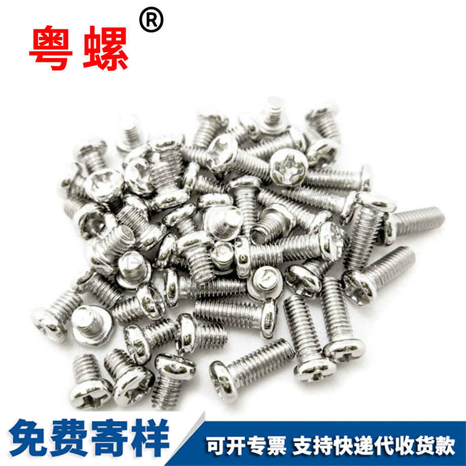 山南電子微型螺釘