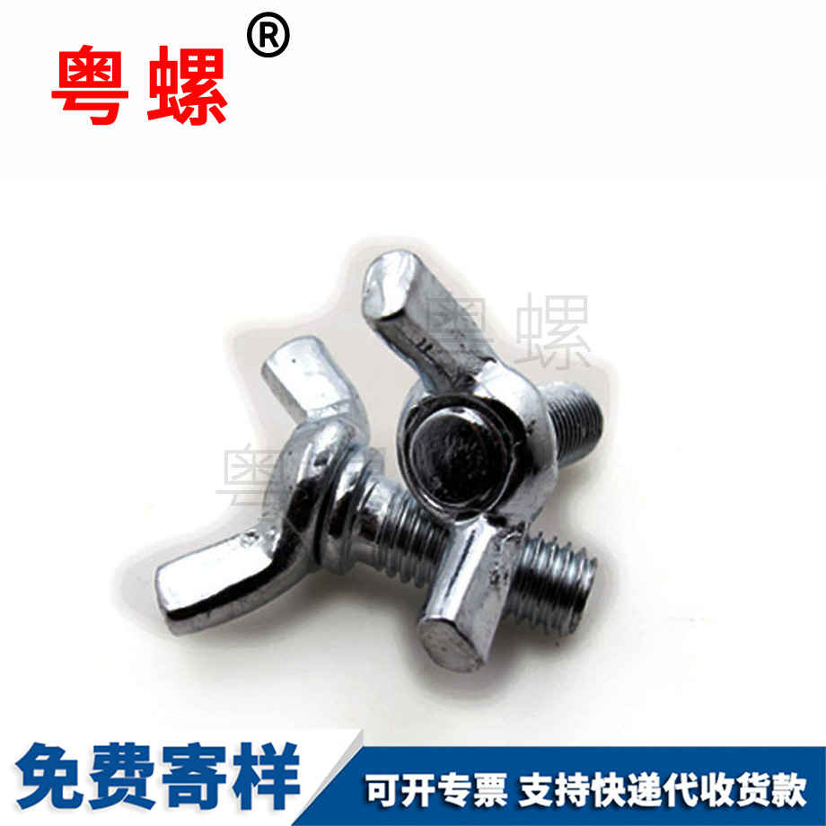 供應(yīng)迪慶蝶形螺絲